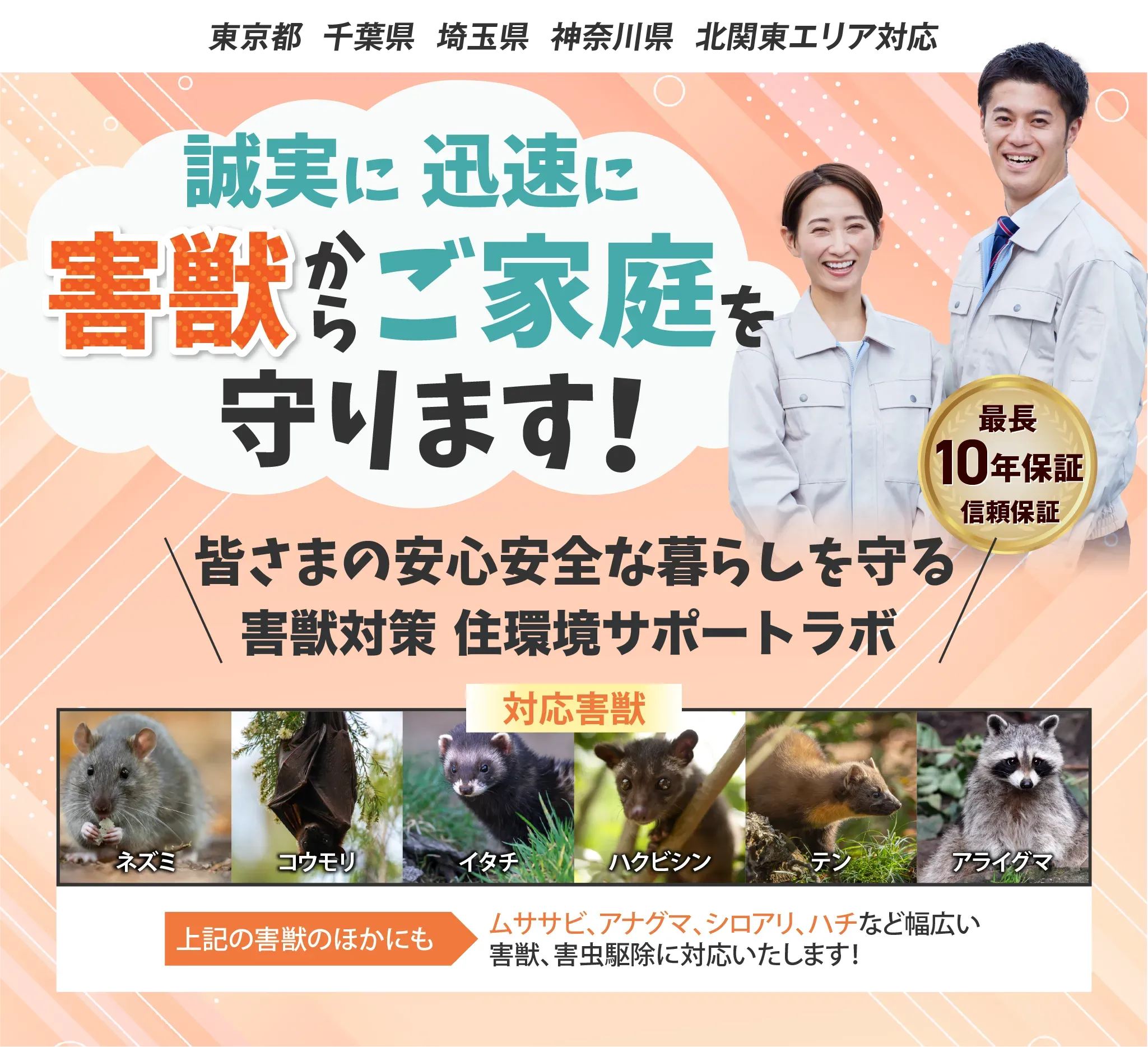 住環境サポートラボ|住まいを守る、確かな対策